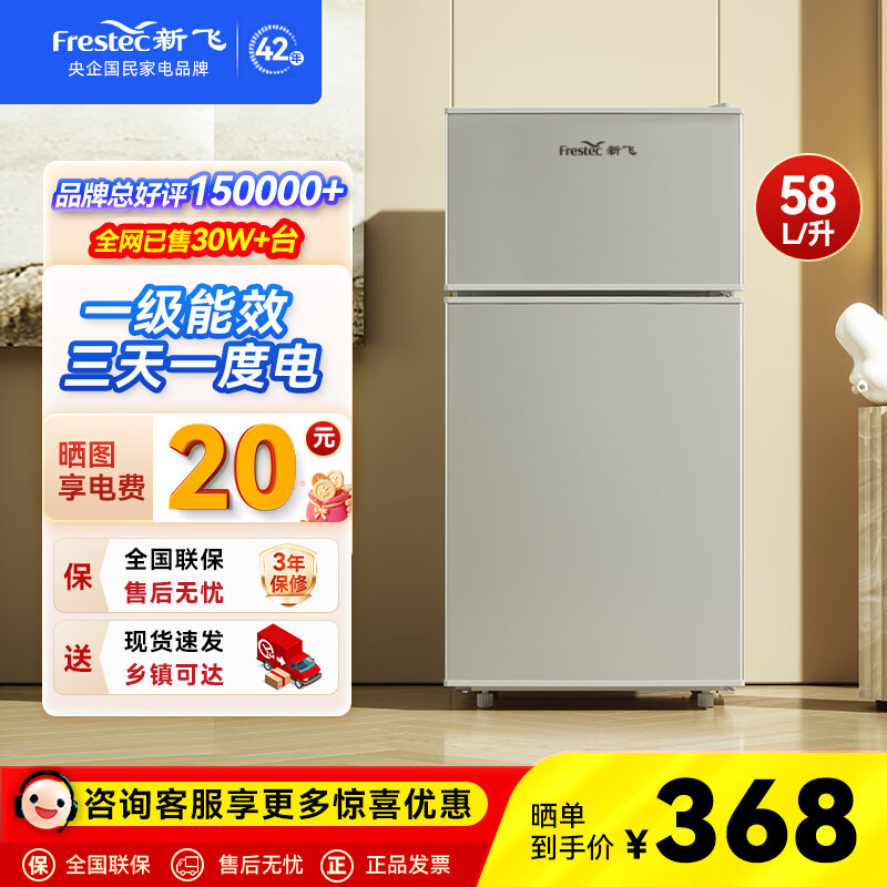 新飞 （Frestec）小冰箱迷你小型家用家电冷藏冷冻宿舍出租房办公室双开门二门电冰箱一级能效节能省电 58L银【行业热卖+租房必备】