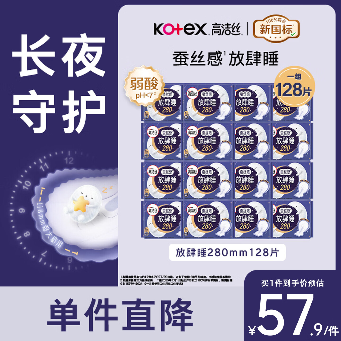 高洁丝（Kotex）卫生巾夜用280mm放肆睡超薄棉柔批发整箱大扇尾姨妈巾正品 【囤货装】蚕丝感280mm128片