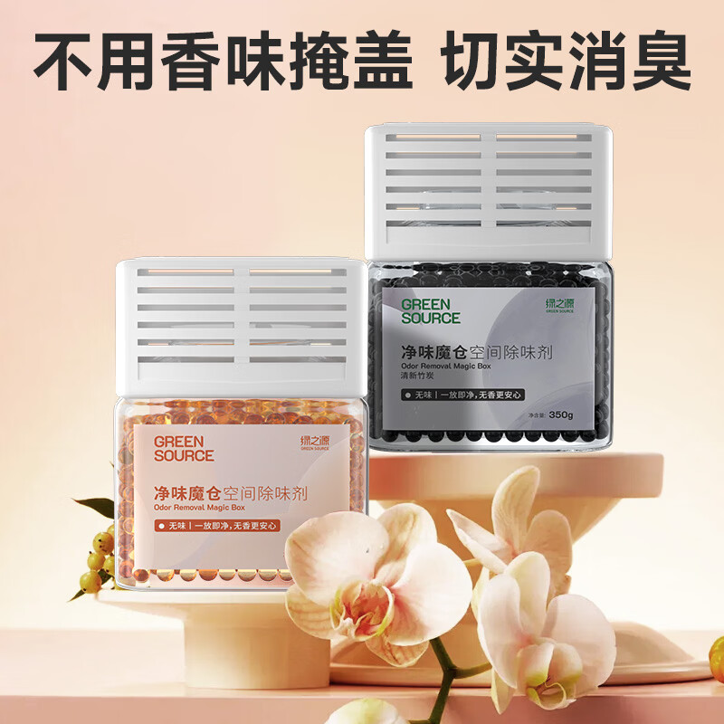 绿之源 净味魔仓除味剂 强效除味除菌 卧室浴室卫生间鞋厨柜除臭除异味 鲜橙色