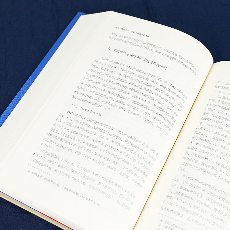 飘忽不定：中美关系的历史考察 中美关系史权威专家梁碧莹毕生心血之作 飘忽不定：中美关系的历史考察