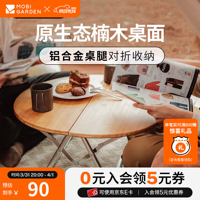 牧高笛（MOBIGARDEN）竹圆桌 户外野餐烧烤便携式竹板圆桌简约折叠桌云然 竹原色