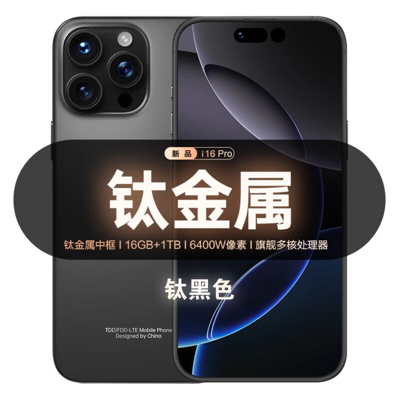 新享荣耀i16promax全新2026新款手机1024G超大内存7800mAh快充长续航骁龙处理器6抗摔防水高清护眼 钛黑色 16GB运行+512GB内存
