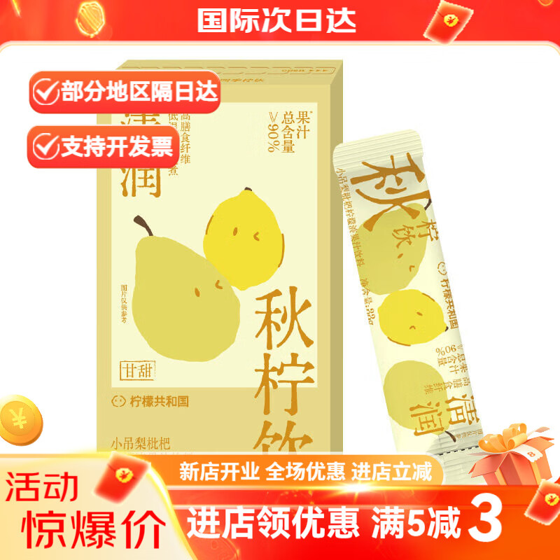 柠檬共和国（Lemon Republic）【新品】柠檬共和国小吊梨枇杷柠檬液33g*7条秋季冲饮水果汁饮料 小吊梨枇杷柠檬液7条