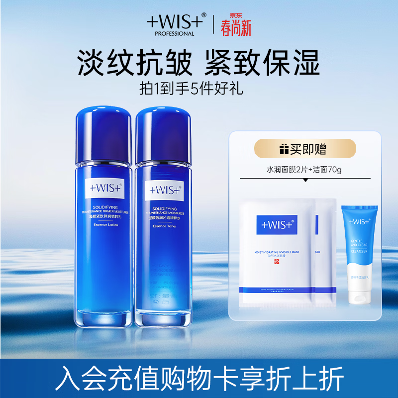 WIS凝颜水乳2件套抗皱紧致舒缓补水保湿温和修护护肤套装生日礼物