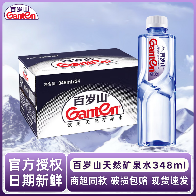 百岁山矿泉水348ml瓶装水商务接待便携日常微量元素矿物质天然水饮用水 饮用天然矿泉水348ml*6瓶