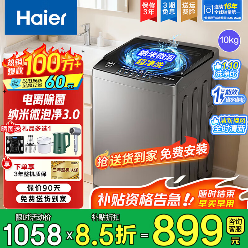 海尔波轮洗衣机全自动大神童8/10公斤一级能效抗菌除螨智能称重中途添衣桶自洁以旧换新家电补贴 自编程+电离除菌+AI智洗+微泡超净洗 波轮 10kg