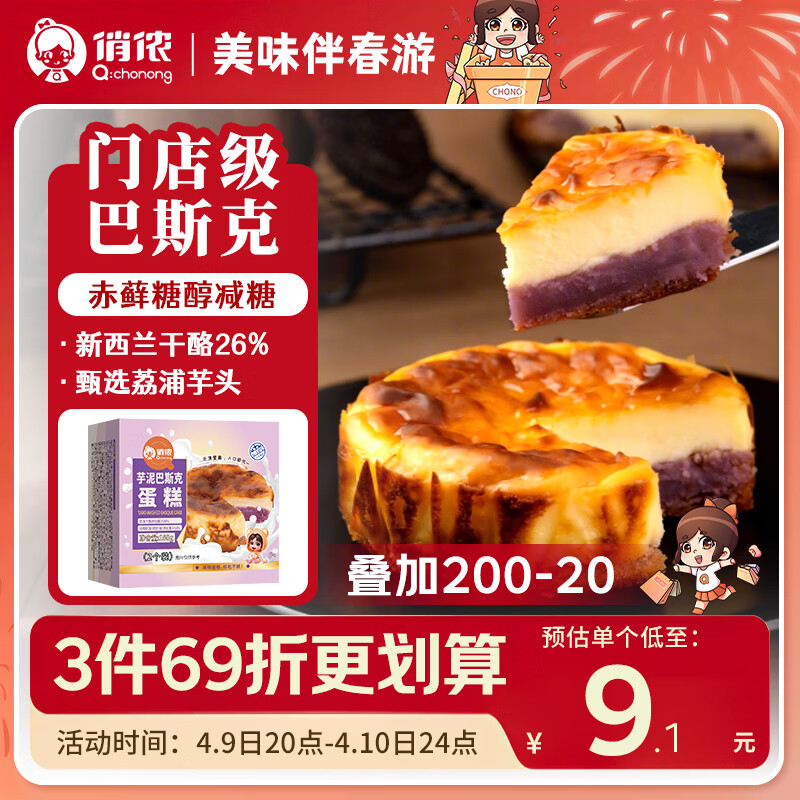 俏侬 芋泥巴斯克芝士蛋糕80g*2 新西兰奶油干酪≥26%  鲜京采同厂
