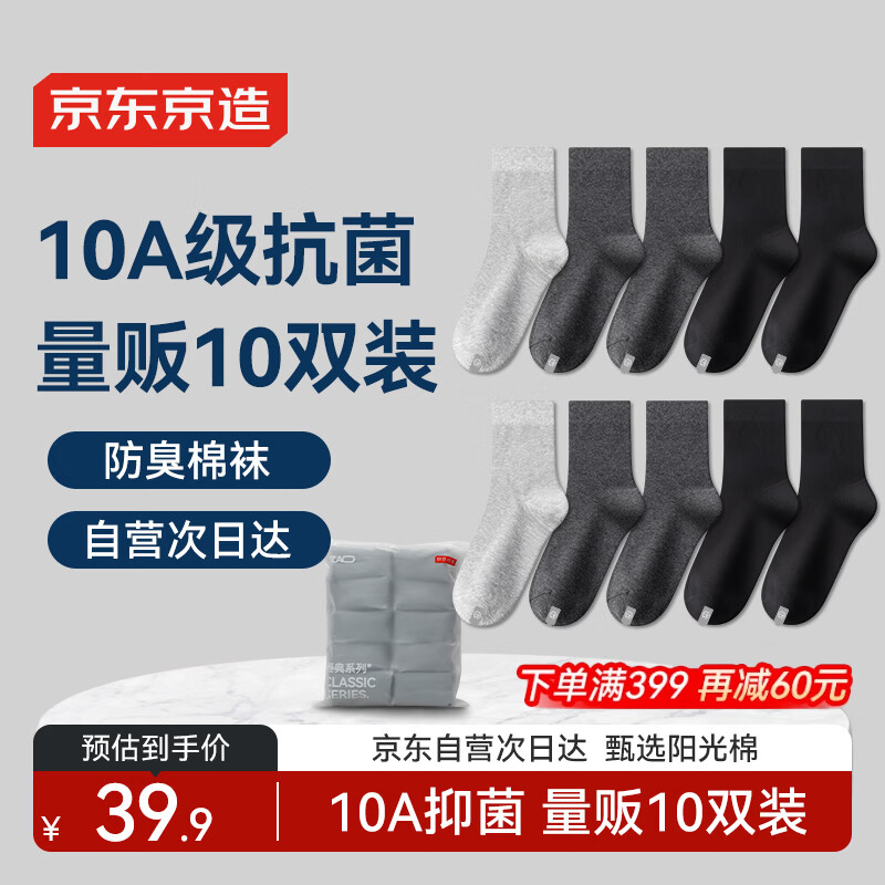 京东京造【10双棉袜】男士袜子男新疆棉抑菌透气中筒袜春夏运动防臭混色