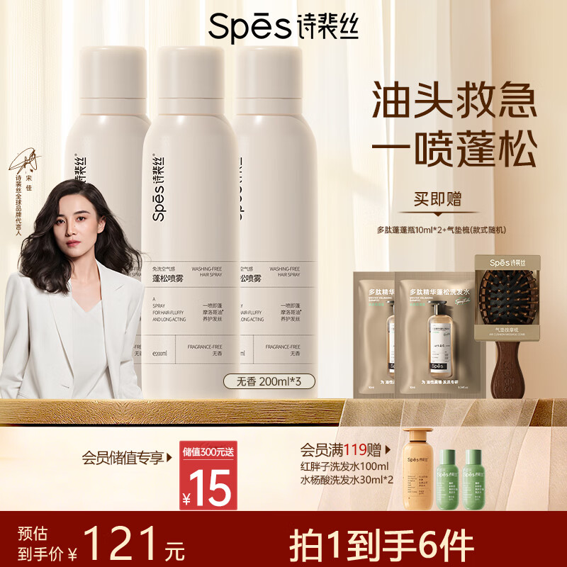 Spes诗裴丝免洗控油干发喷雾头发蓬松持久定型去油神器无香200ml*3支