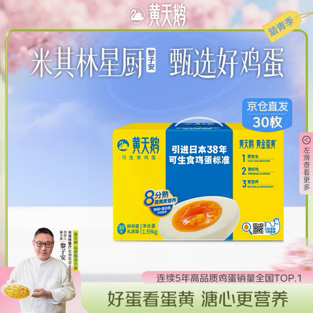 黄天鹅可生食鸡蛋 30枚/3.18斤礼盒装 生鲜鸡蛋早餐京东自营送礼