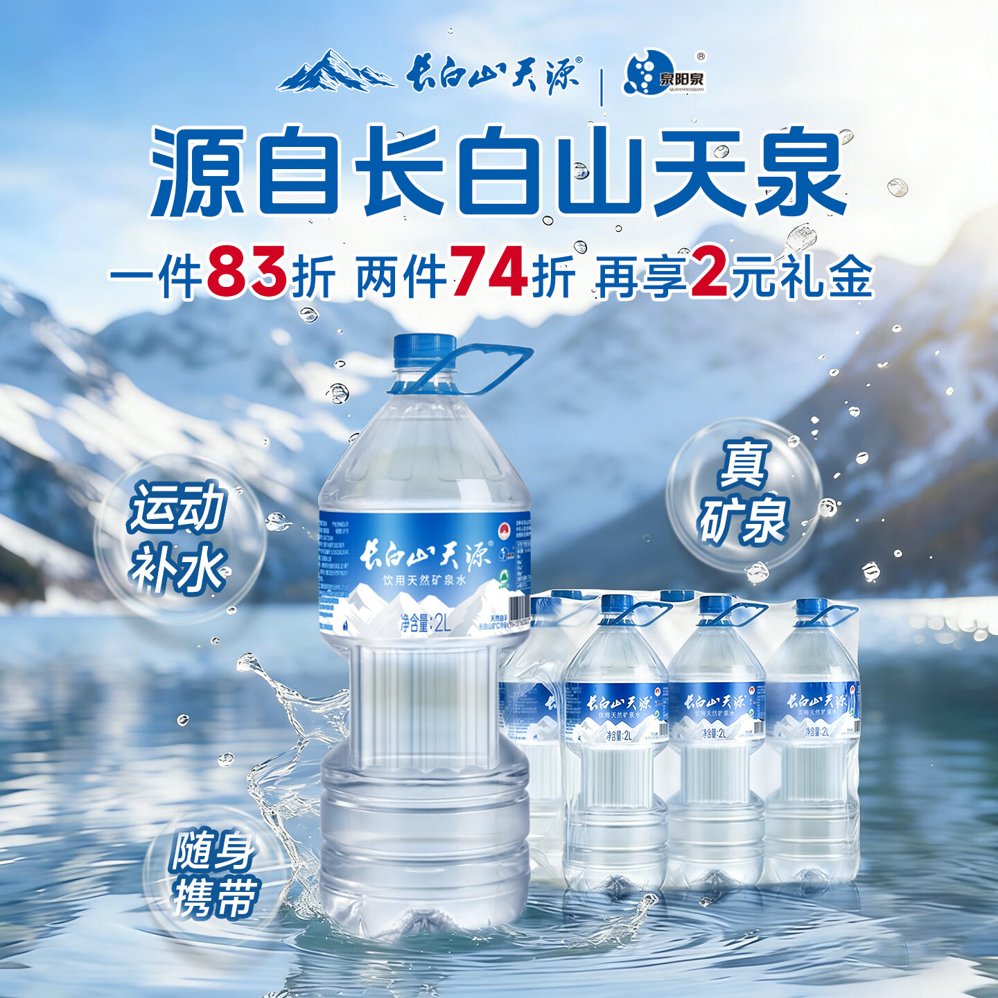 长白山天源泉阳泉生产 长白山饮用天然弱碱性矿泉水 整箱装 2L*6瓶