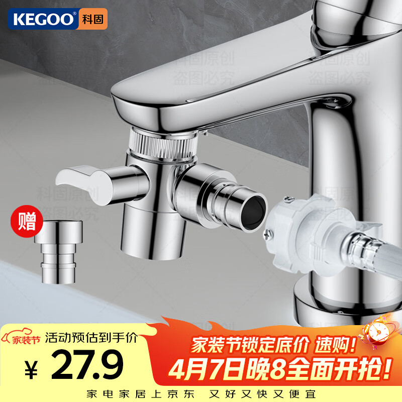 科固（KEGOO）水龙头一分二转接头厨房洗脸盆洗衣机进水管接口分流分水器K3017