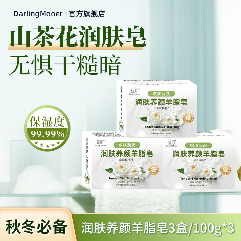 黛陌香皂沐浴洗脸洗澡二合一清爽控油洁面肥皂去黑头洁面皂 黛陌润肤养颜羊脂皂100g*3
