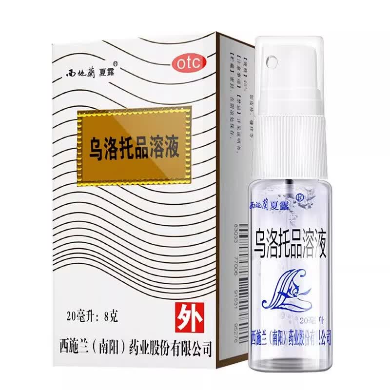 [西施兰夏露]乌洛托品溶液 40%*20ml 1盒装 汗脚止汗脚臭克星脚汗脚臭止汗喷雾除脚臭脚酸脚出汗气专用药止汗脚痒脱皮烂脚 脚底出汗