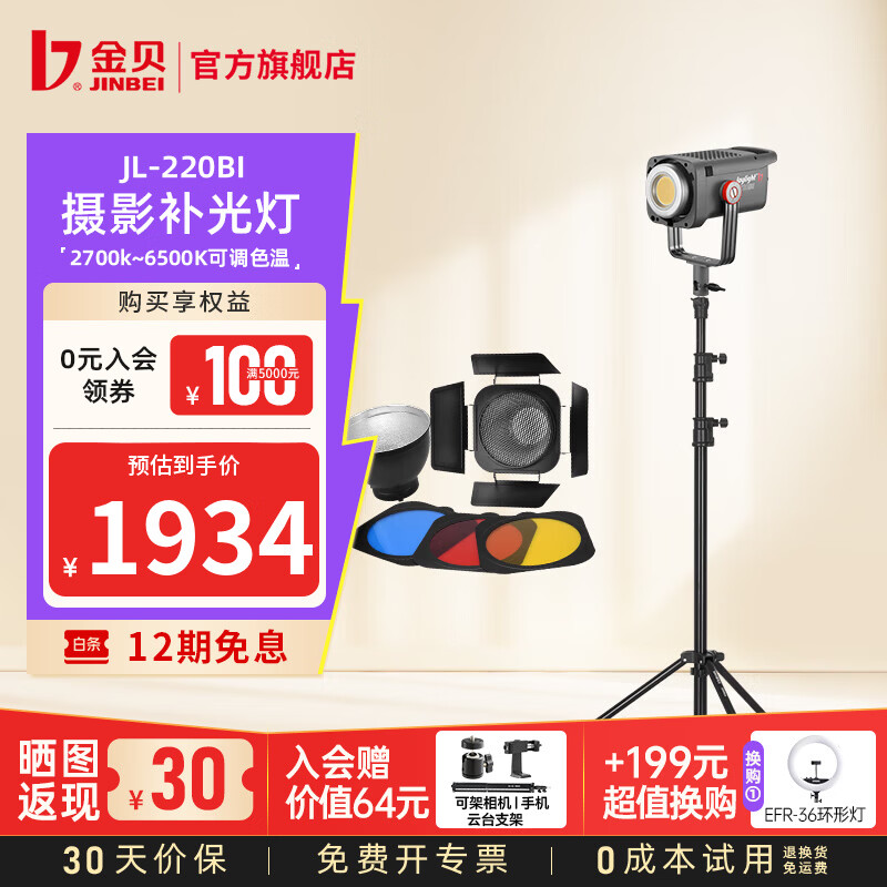 金贝（JINBEI）【直降10%】JL220BI直播补光灯220w可调色温美颜常亮柔光灯视频摄影棚人像发丝拍照打光灯影视灯 JL-220BI+附件套【发丝/轮廓灯】