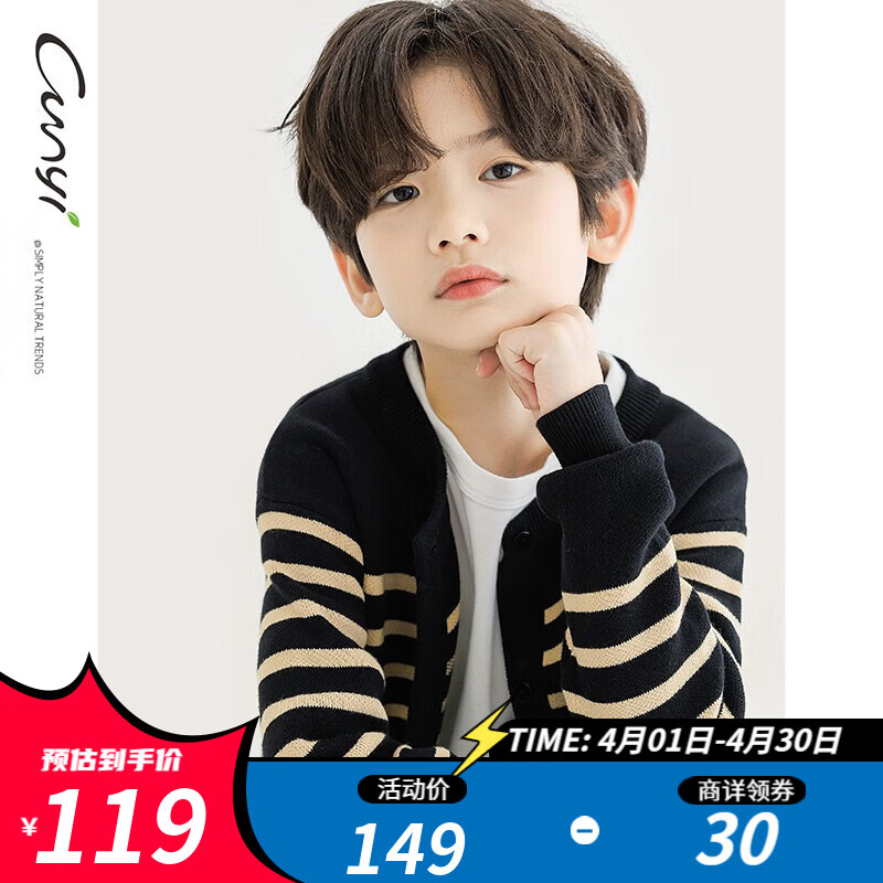 纯一良品（CUNYI）童装儿童针织开衫男童毛衣秋季新款中大童百搭撞色条纹外套 黑色条纹 140 cm