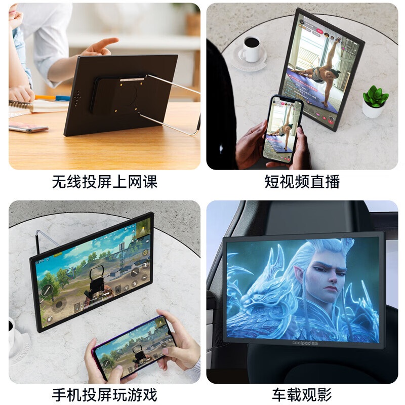 酷派（Coolpad）无线投屏便携式显示器【无需联网、一键投屏】笔记本电脑副屏外接屏wifi投屏0延迟扩展高清大屏幕 【18.5英寸】无线投屏/1080P/灵隐支架