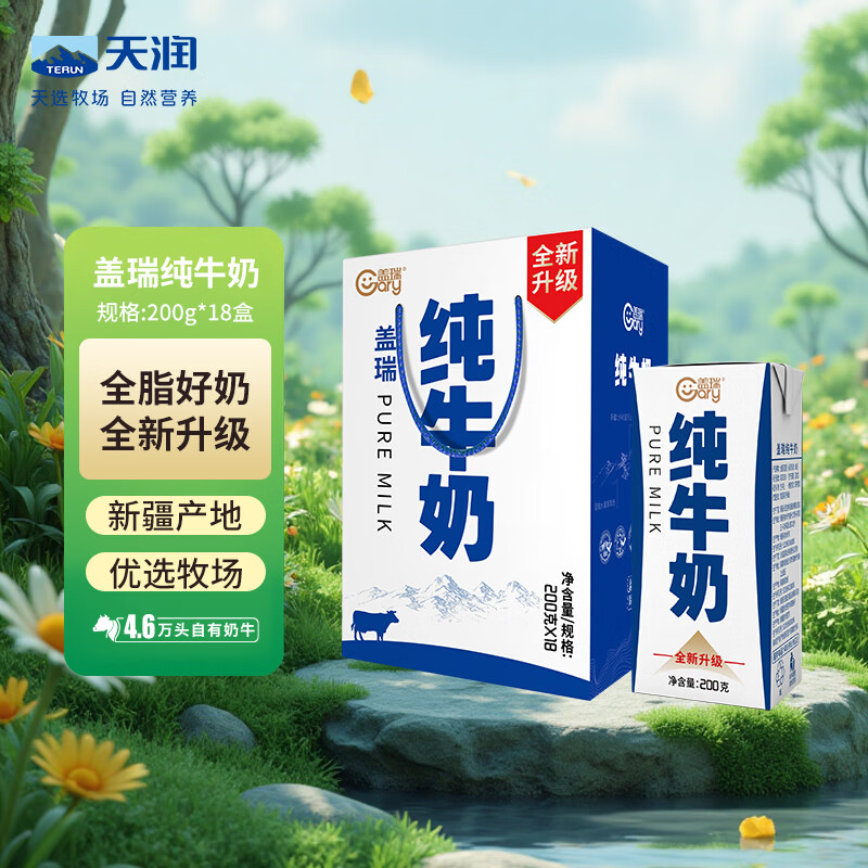 618纯牛奶（UHT奶）囤货指南