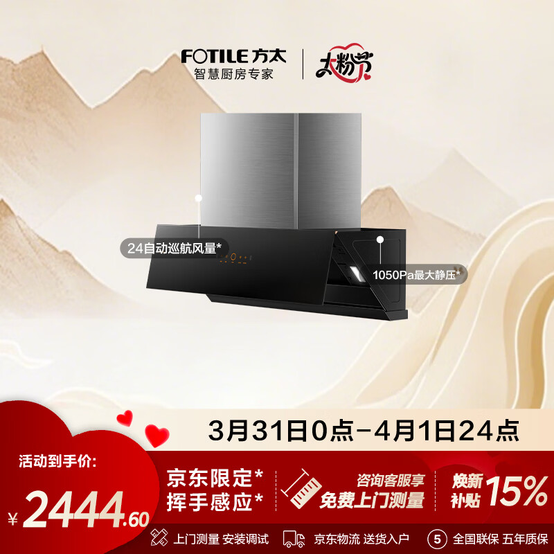 方太02-JCD10TA侧吸24风量 京东限定 风魔方升级 适合换装【推荐搭配TF27新品灶】抽吸油烟机 以旧换新