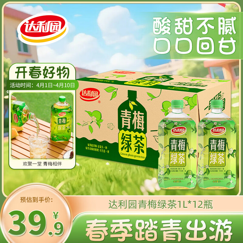 达利园春游聚会大瓶装饮料青梅绿茶青梅果汁果味茶饮品1L*12瓶 整箱饮料