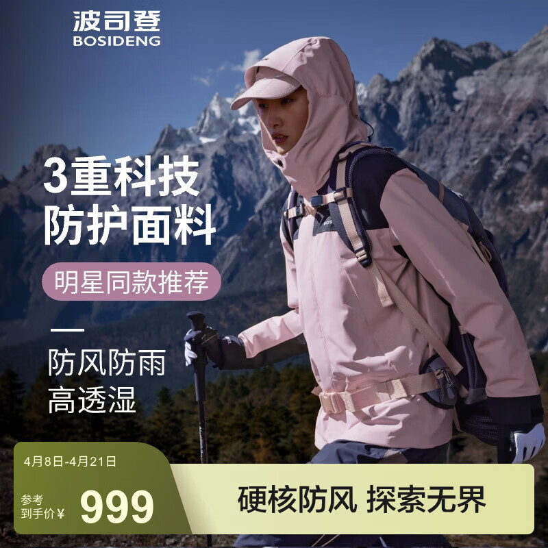 波司登（BOSIDENG）三合一鹅绒冲锋衣羽绒服男女同款防风防水外套 苏梅粉1617 160/84A