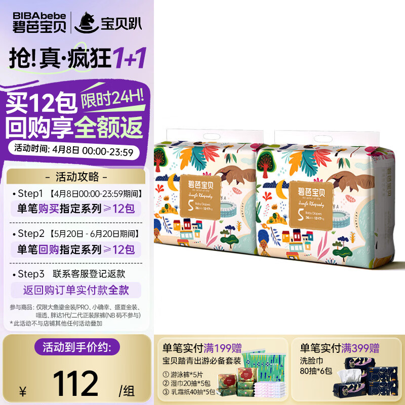 碧芭宝贝纸尿裤丛林狂想曲系列婴儿成长裤宝宝加大号尿不湿薄透气 纸尿裤XL36片*2包(12-17kg)