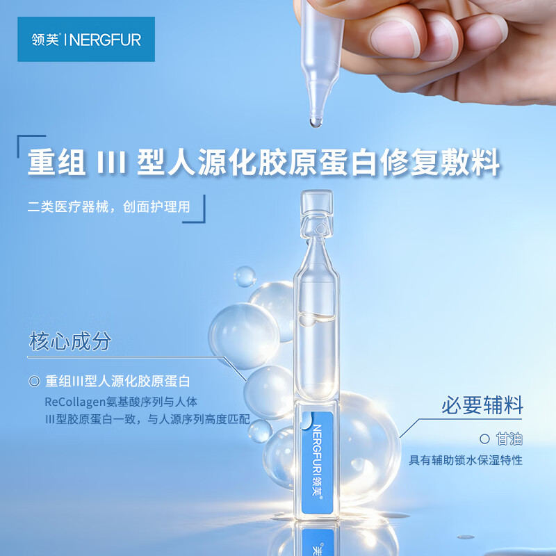 领芙医用重组Ⅲ型人源化胶原蛋白修复敷料次抛液 医用无菌械字号敷料 【买一赠一】胶原次抛60支