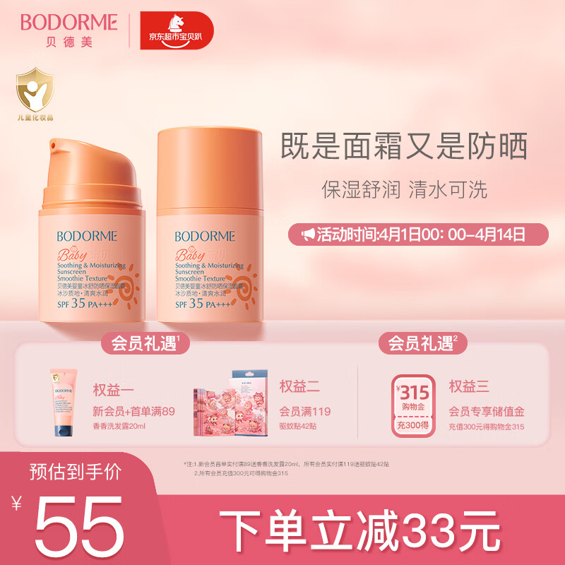 贝德美儿童防晒霜隔离紫外线婴儿宝宝专用防晒乳冰爽清透防晒面霜30g