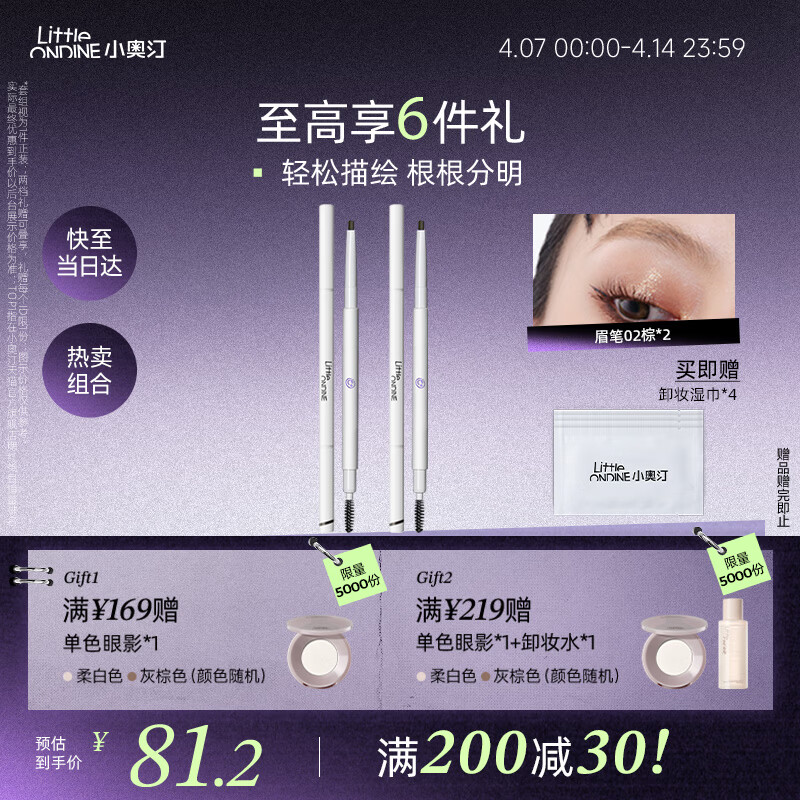 小奥汀（littleondine）双头极细眉笔02棕色0.12g*2 眼线笔持久防水防汗顺滑不掉色不晕染