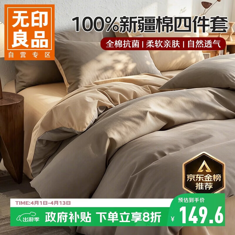 无印良品100%纯棉四件套床上用品全棉床单被罩被子四件套被套200*230cm1.5/1.8米床