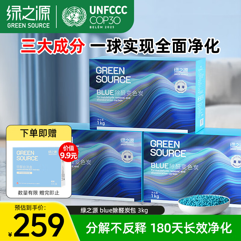 绿之源魔球 blue 变色碳除醛炭包活性炭3kg 新房装修除甲醛空气治理专享