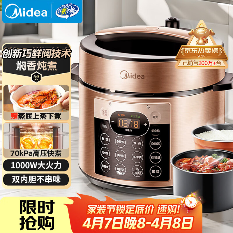美的（Midea）电压力锅京东自营高压锅电饭煲双胆5L家用4-6人 全自动智能预约开盖煲汤蒸煮电饭锅MY-YL50Q3-451