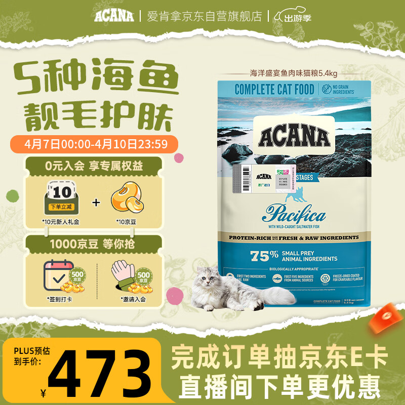 愛肯拿（ACANA）猫粮 海洋盛宴成猫幼猫粮 全价通用无谷进口鱼肉粮5.4kg效期26/12