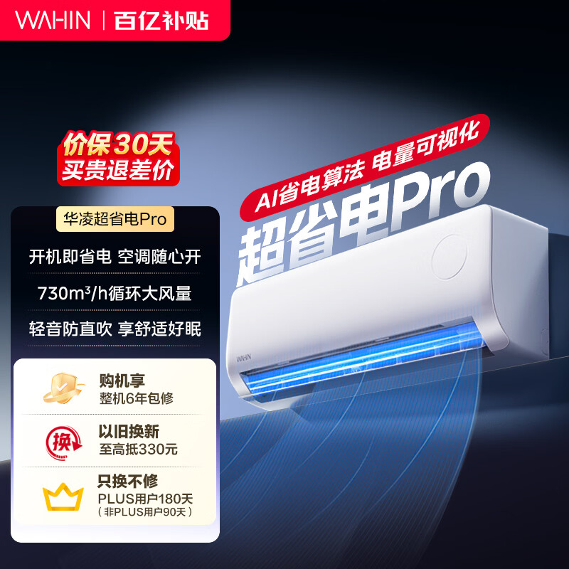 华凌空调 超省电pro大1.5匹一级能效 双排铜管蒸发器变频挂机 KFR-35GW/N8HA1Ⅲ-P