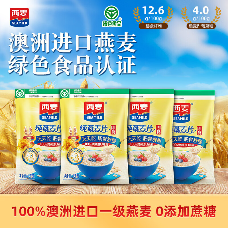 西麦 即食全谷物燕麦片袋装免煮即食营养谷物早餐食品高膳食纤维 【超值囤货装】1000g*4