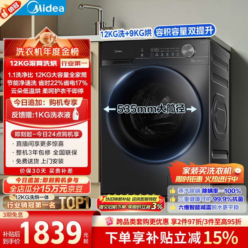 美的（Midea）简尚 滚筒洗衣机全自动 带烘干洗烘一体 12公斤大容量 1.1洗净比 MD120V36T 以旧换新 补贴