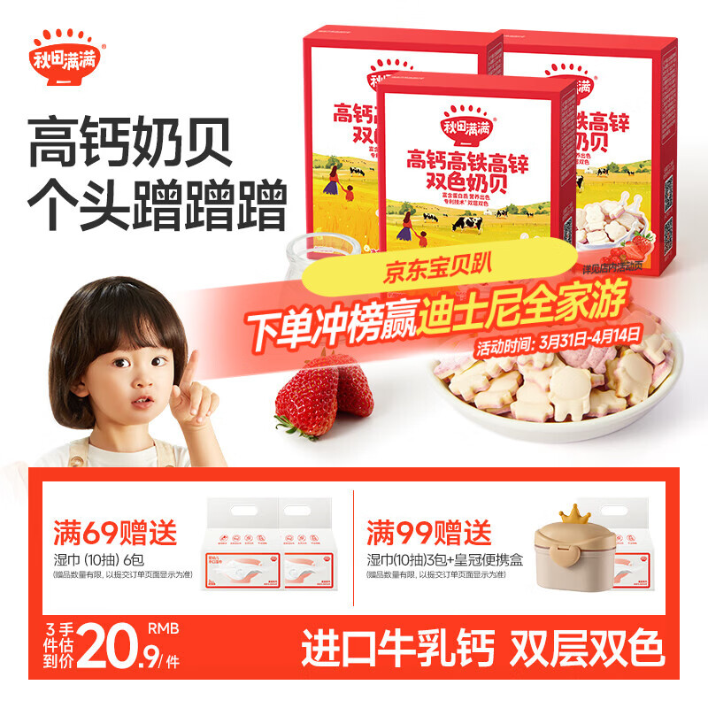 秋田满满 双色奶片儿童零食高钙铁锌奶贝奶酪块享婴幼儿宝宝零食谱60g