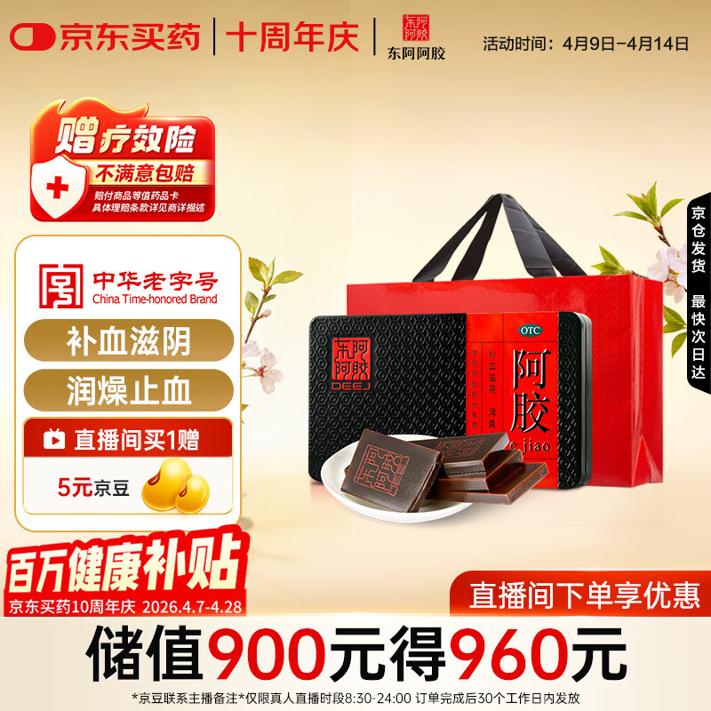 东阿阿胶 阿胶125g 补血滋阴 润燥止血用于血虚眩晕不眠