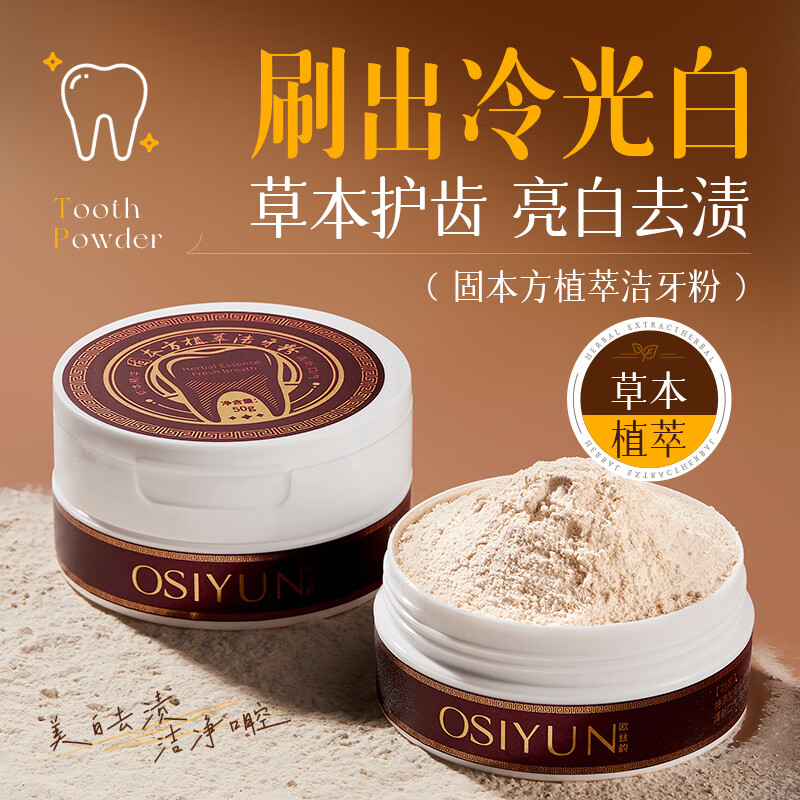 UROSE店出草本洁牙粉去黄清洁污垢口臭结石去烟牙渍牙垢黄牙洁牙洗牙粉 3盒