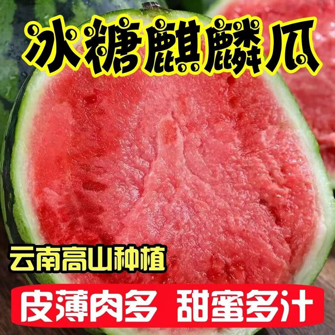 香当阳光【麒麟西瓜】云南西瓜脆甜瓜现摘薄皮美都新鲜泡沫箱发货现摘现发 【实惠超值】4-5斤【一个瓜】