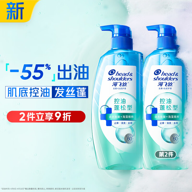 海飞丝头皮肌底控油蓬松洗发水670g去屑男女士水杨酸洗头膏洗发露控油瓶