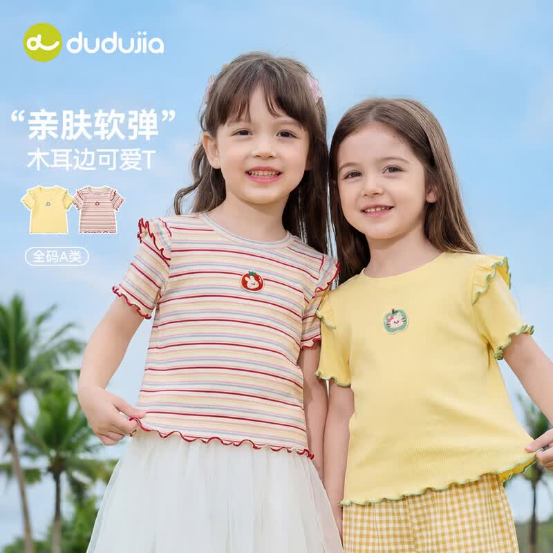 嘟嘟家女童短袖T恤女孩木耳边夏装女宝条纹上衣儿童洋气轻薄t恤童装夏款 山茱萸粉 部分尺码预售 100