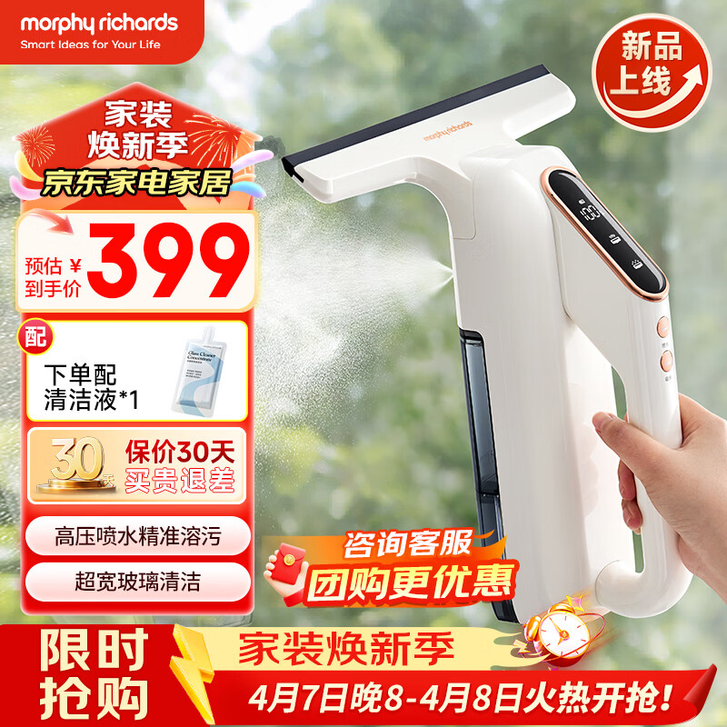 摩飞电器（Morphyrichards）家用玻璃擦窗机 玻璃刮 镜面瓷砖喷刮吸一体无绳擦窗器清洁器MR3001 白色