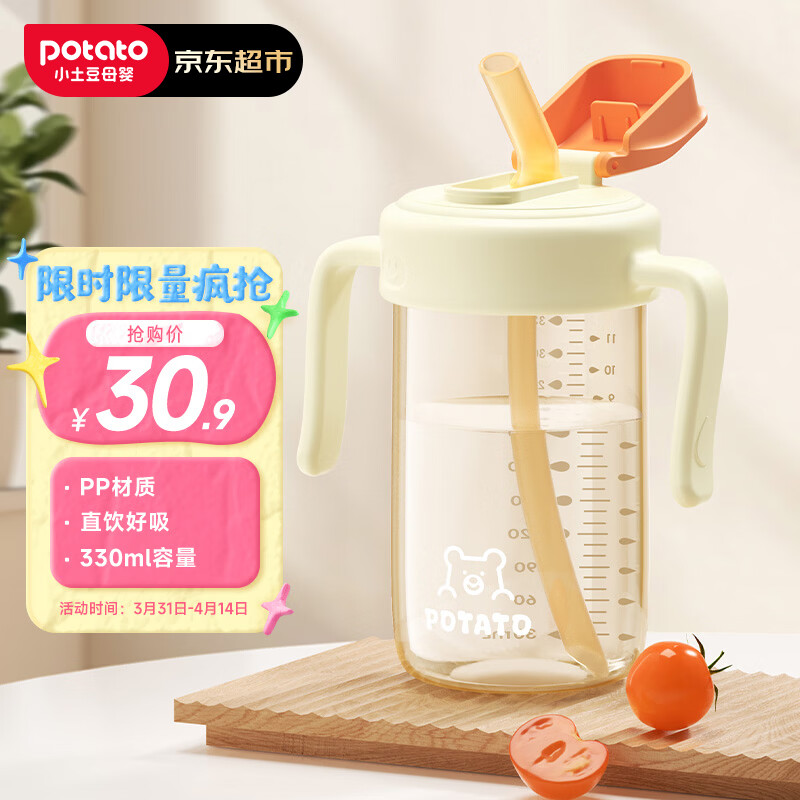 小土豆（potato）儿童水杯PP牛奶杯直饮吸管杯幼儿园开学2岁以上 330ml晨橘黄