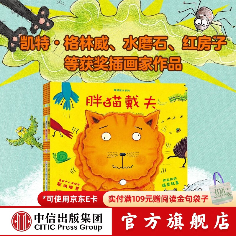 胖猫戴夫系列 【3-6岁】 中信出版社图书