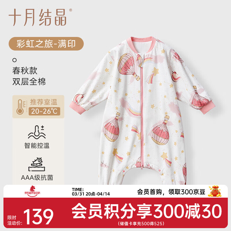 十月结晶婴儿恒温睡袋春秋冬纱布儿童宝宝防踢被 彩虹之旅【春秋双层20-26℃】 100cm(建议买大一号)