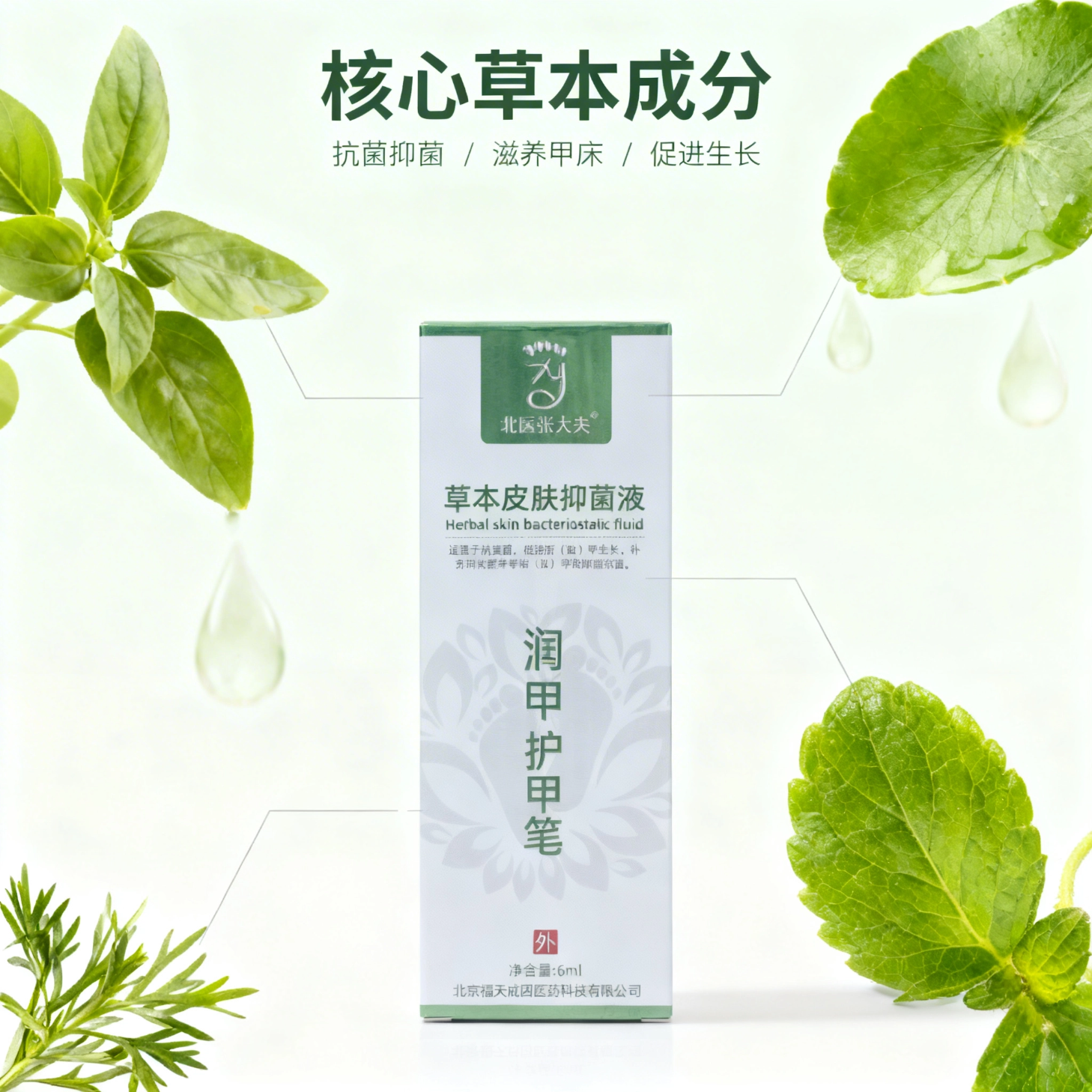 医步北医张大夫草本抑菌乳膏止痒专用 润甲笔生甲用