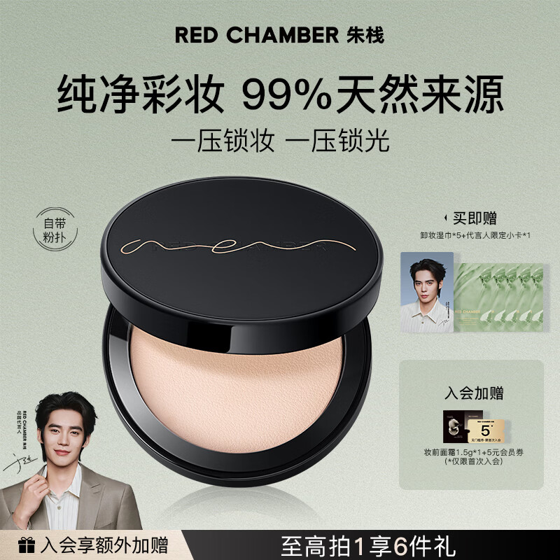 RED CHAMBER【于适代言】朱栈rc皮革粉饼 干皮0粉感磨皮持妆定妆补妆