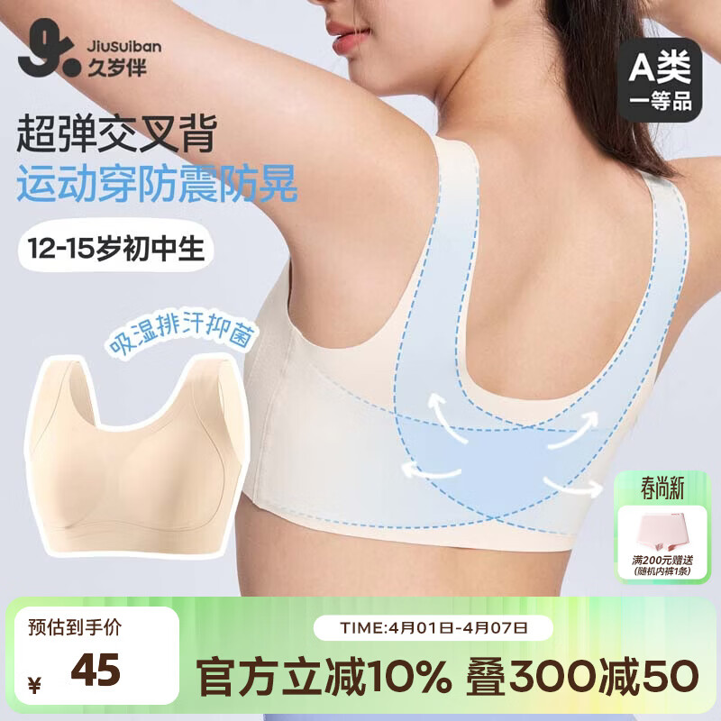 久岁伴少女内衣女童发育期12-15岁薄款无痕高弹轻运动文胸2阶段学生背心 麦芽色 （新款601042） 160 /A80