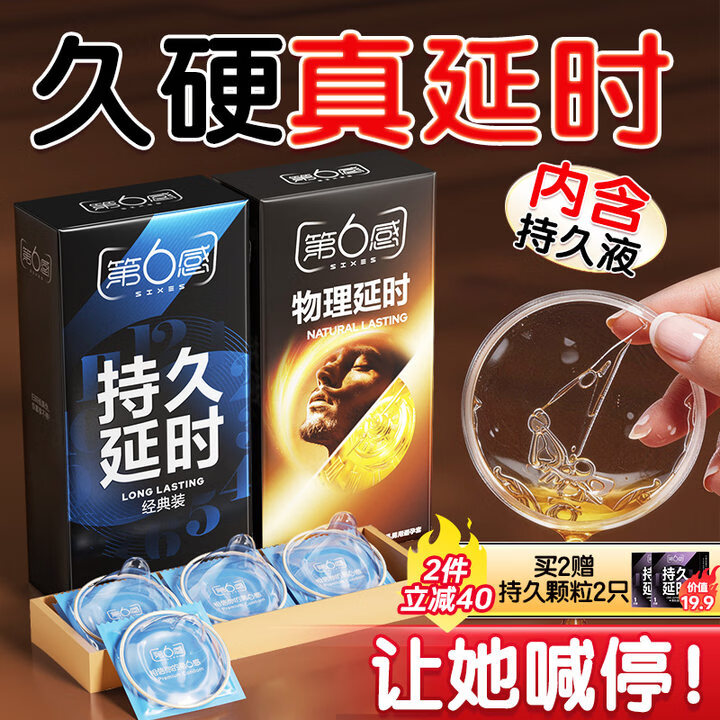 第六感避孕套16只双重持久组合，领券实付25.9元+u